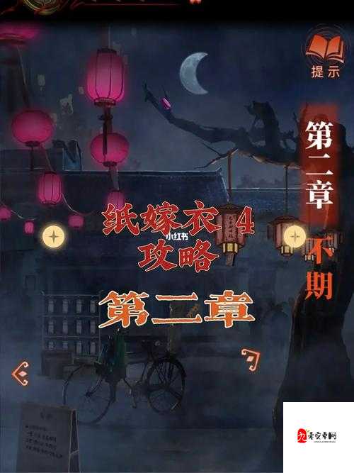 纸嫁衣4预约地址公开!手慢无的冲分攻略来啦!